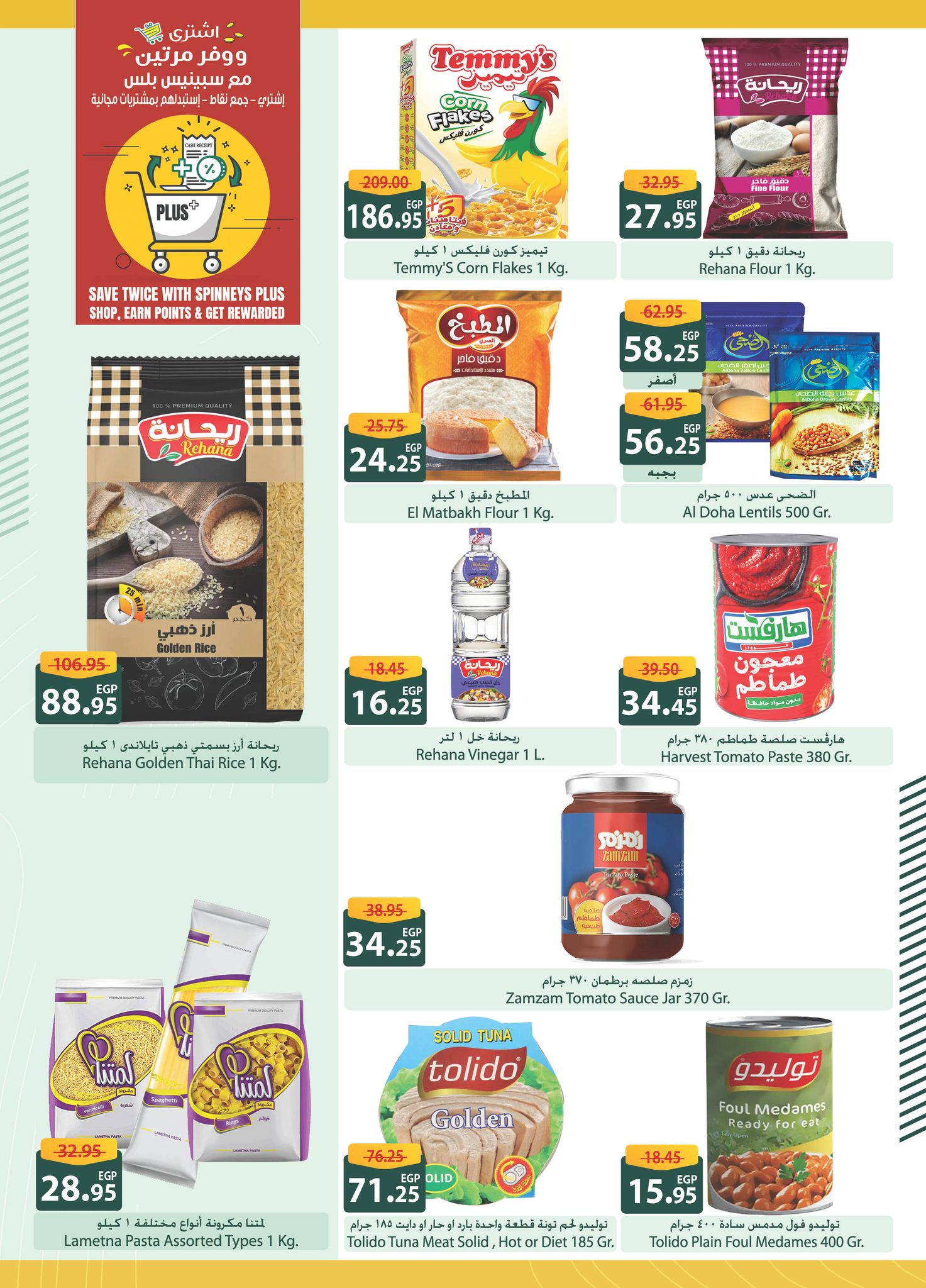 spinneys offers from 23sep to 1sep 2025 عروض سبينس من 23 سبتمبر حتى 1 سبتمبر 2025 صفحة رقم 2